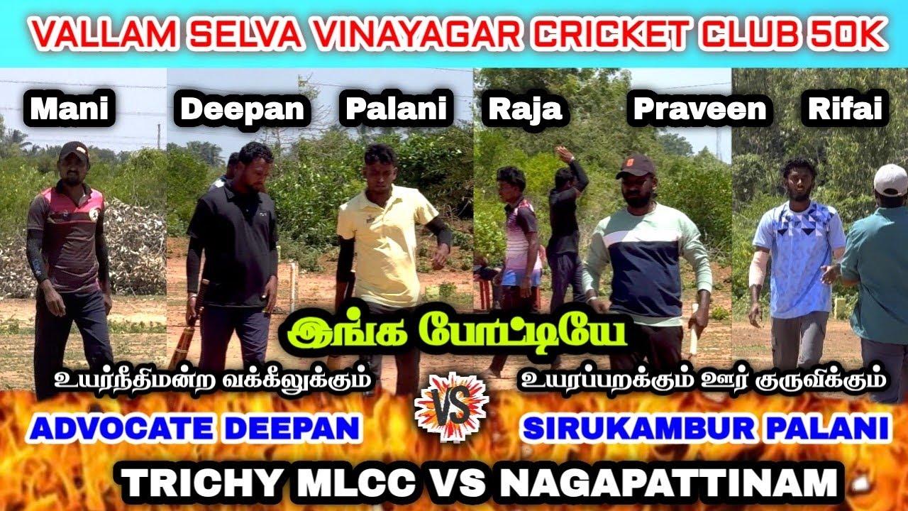 Trichy MLCC vs Nagapattinam  | Vallam Selva Vinayagar Cricket Club 50K