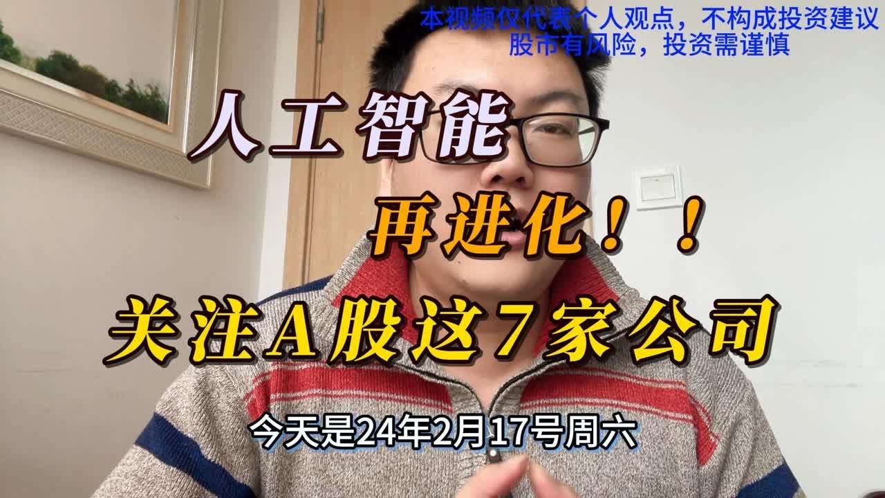 （AI行业研究）人工智能再进化，可以关注这7家公司