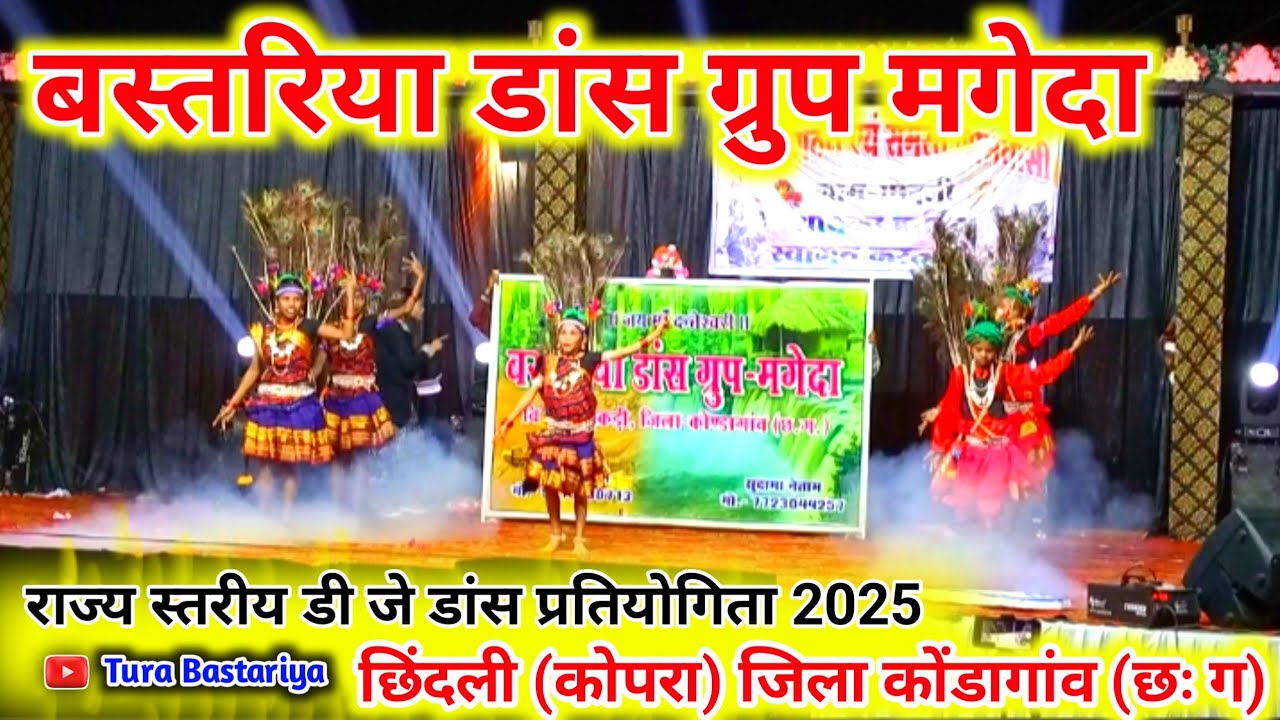 बस्तरिया डांस ग्रुप मगेदा ll सामुहिक नृत्य प्रस्तुति ll Dj Dance 2025 ll छिंदली (कोपरा)  कोंडागांव