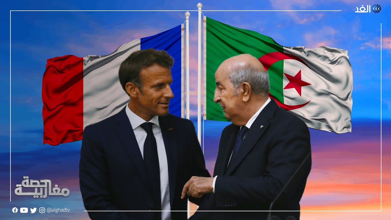 بعد 55 عاما على توقيعه.. سياسيون فرنسيون يهاجمون اتفاق الهجرة مع الجزائر | #حصة_مغاربية