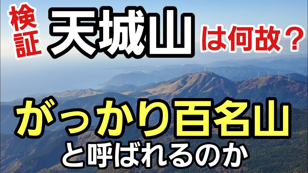 【検証登山】がっかり百名山の汚名返上なるか？天城山に登ってみた！
