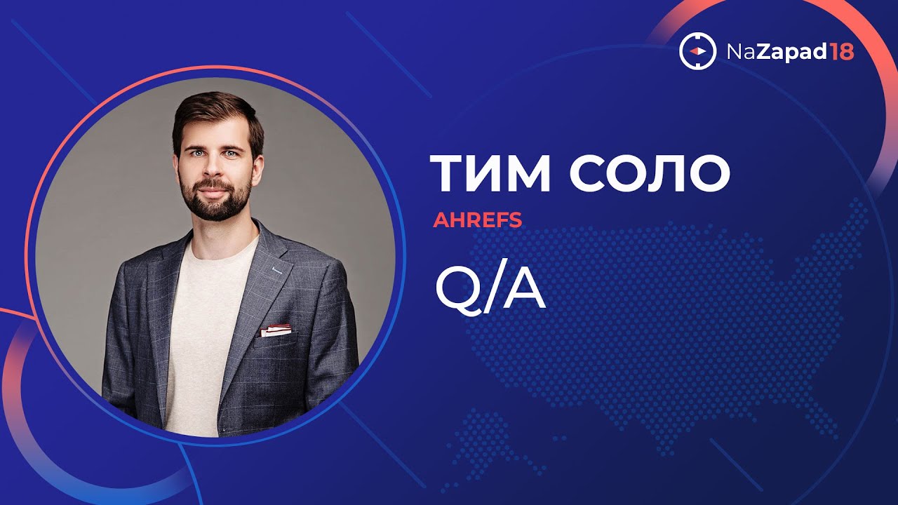 Q/A от Ahrefs