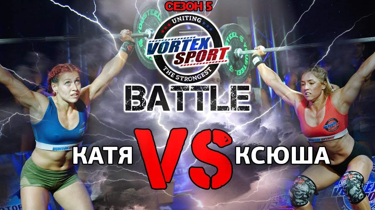REAL AMAZONS! WOMANS BATTLE! VORTEX SPORT BATTLE №27