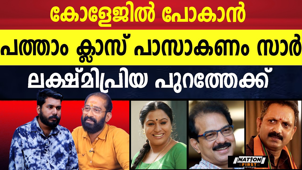 20 -20 യുടെ മണ്ടത്തരങ്ങൾ |LAKSHMI PRIYA |SABU M JACOB |K SURENDRAN |TWENTY 20 |BJP |PERUMBAVOOR
