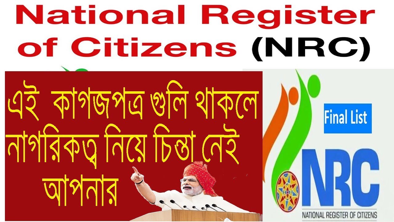 legal list of documents for nrc || citizenship amendment bill 2020 || nrc documents in bengali