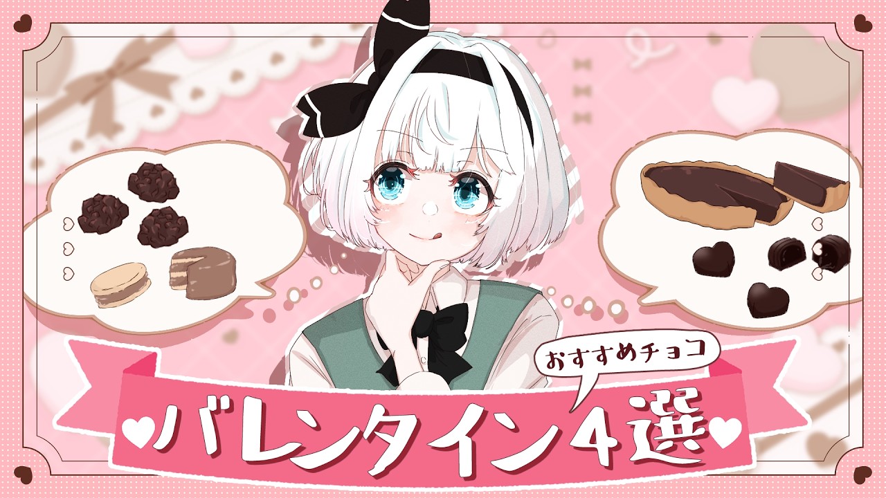 【再編集】妖夢が選ぶ！バレンタインに作りたいチョコスイーツ4選～！【ゆっくり料理】【ゆっくり実況】