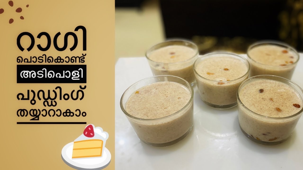 റാഗി പൊടികൊണ്ട് അടിപൊളി പുഡ്ഡിംഗ് തയ്യാറാകാം |Ragi flour pudding|Easy pudding recipe malayalam|Rcp-5