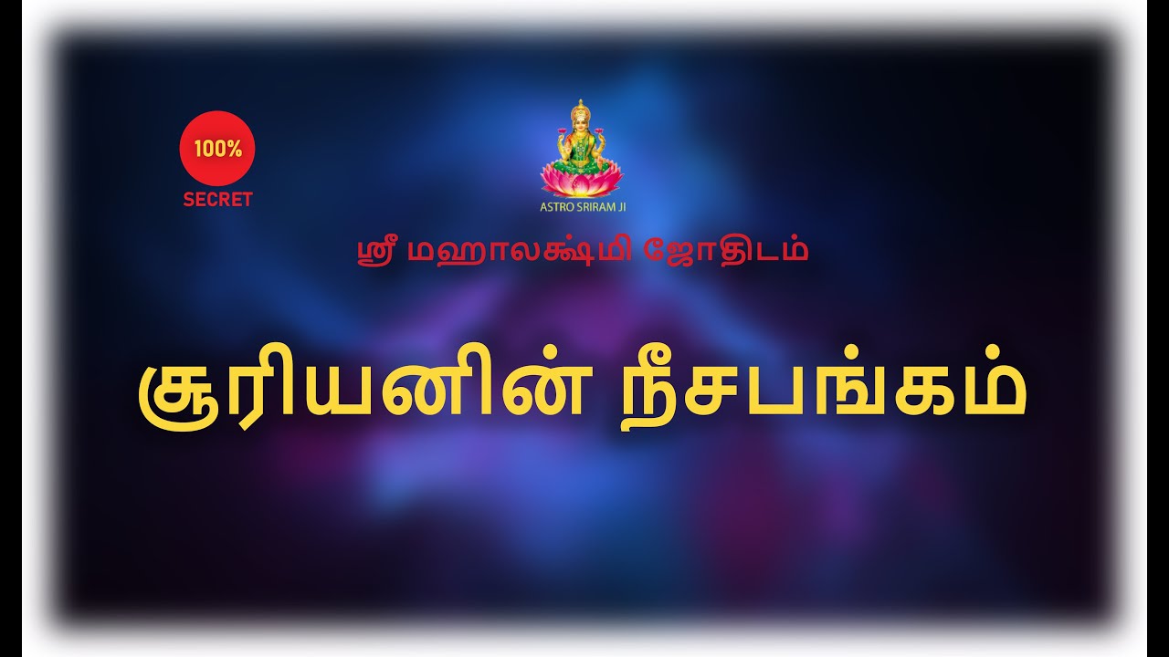 சூரியனின் நீசபங்கம்... | Suriyan