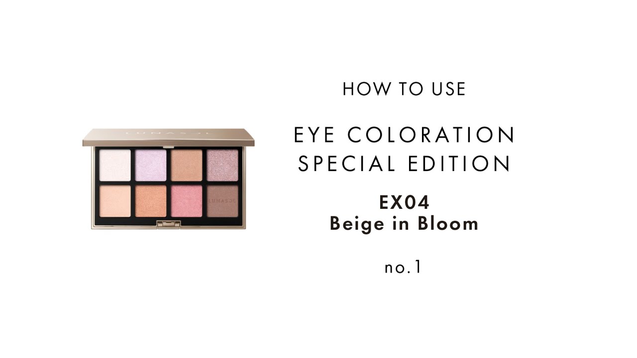 ルナソル EYE COLORATION SPECIAL EDITION EX04 How to use no.1