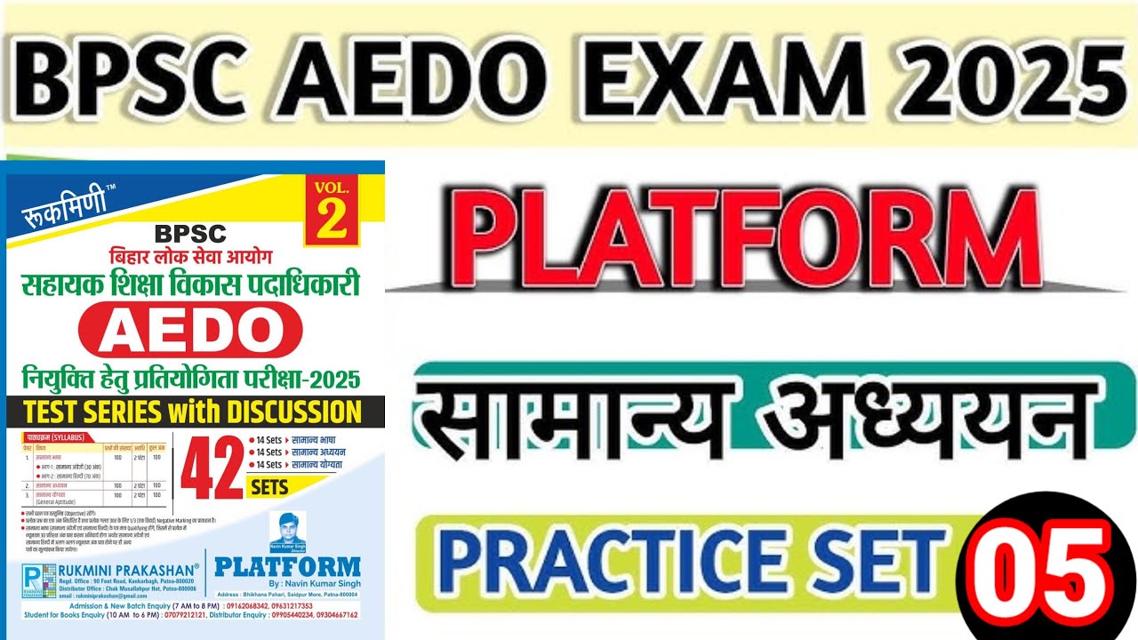 BPSC AEDO GK GS PAPER-I | 100 GK & GS | SET-05 | BPSC AEDO TEST SERIES |#bpscaedogkgs #vijetakul