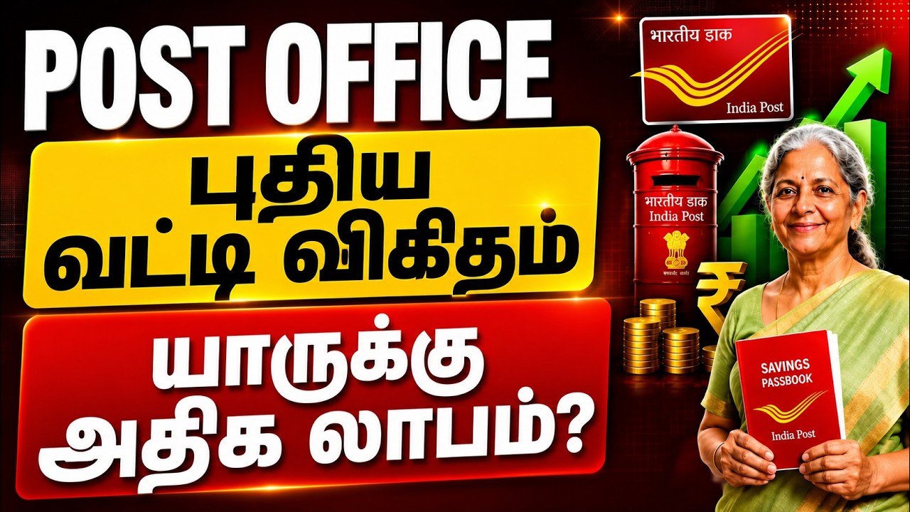 post office new interest rates july 2026 tami @thanthitv