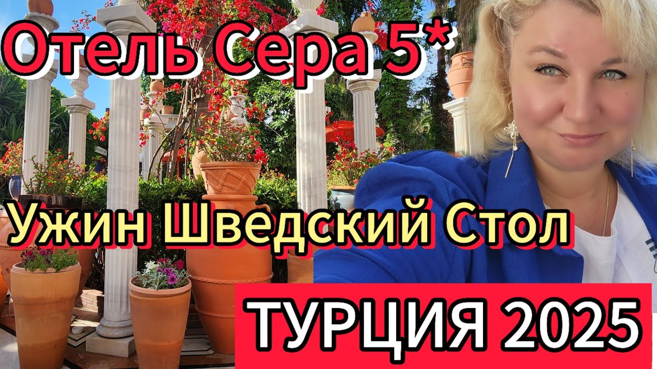 Турция 2025 Шопинг в Терра Сити Ужин в отеле Шведский стол Ультра Все Включено Все за одним Столом‼️