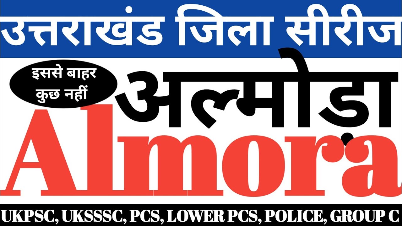जिला सीरीज अल्मोड़ा। Dist series almora। Almora dist।