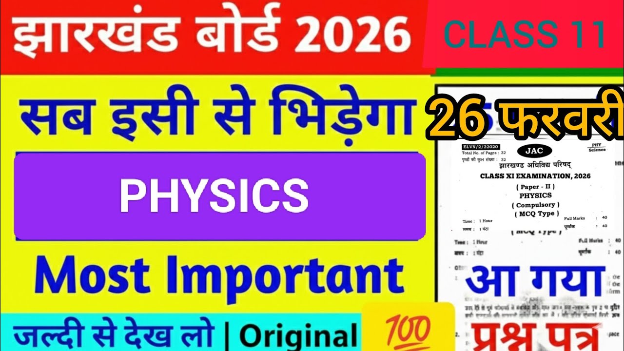26/02/2026 Physics class11 question paper Physics jac board class 11 Physics 2026 final 🔥🔥💯💯😱 जल्दी