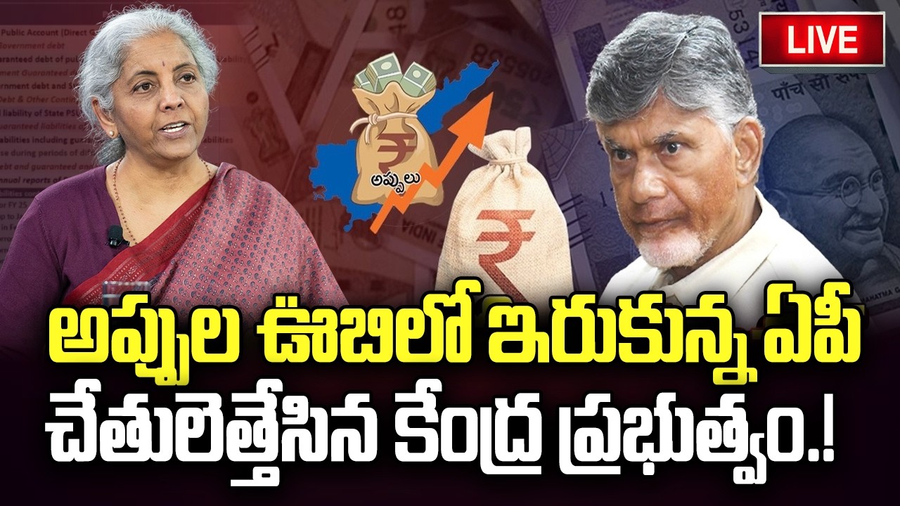 LIVE - AP Financial Situation in Danger | CM Chandrababu | Nirmala Sitharaman | YT18 News