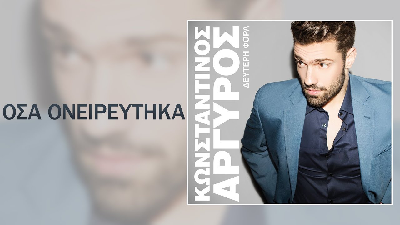 &Omicron;&Sigma;&Alpha; &Omicron;&Nu;&Epsilon;&Iota;&Rho;&Epsilon;&Upsilon;&Tau;&Eta;&Kappa;&Alpha;-&Alpha;&Rho;&Gamma;&Upsilon;&Rho;&Omicron;&Sigma; &Kappa;&Omega;&Nu;&Sigma;&Tau;&Alpha;&Nu;&Tau;&Iota;&Nu;&Omicron;&Sigma;//OSA ONEIREUTIKA-ARGIROS KONSTANTINOS 2014