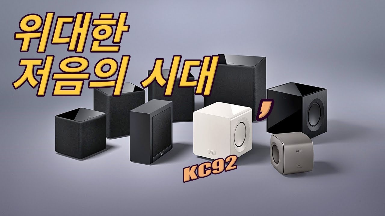 무슨 조화냐? 서브우퍼 붙였더니 다른 스피커가 되었다고
