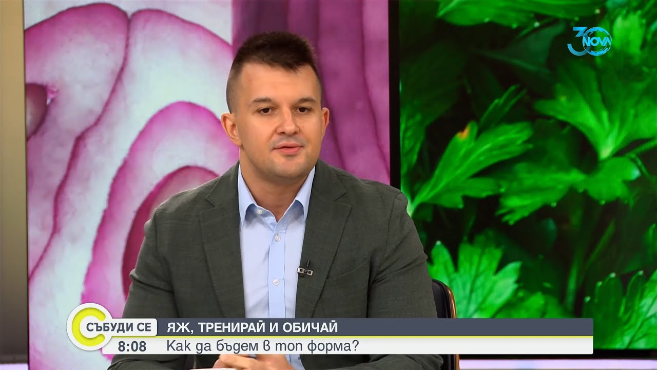 Д-р Асьов: Наднорменото тегло също е заболяване - Събуди се...(18.08.2024)
