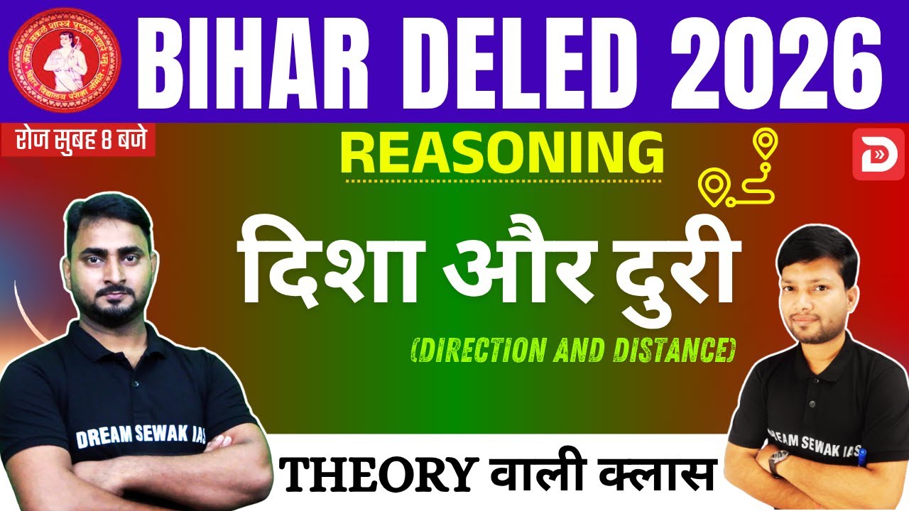 Bihar DElEd Entrance Exam 2026 | Reasoning | दिशा और दुरी (DIRECTION & DISTANCE) | Theory वाली क्लास