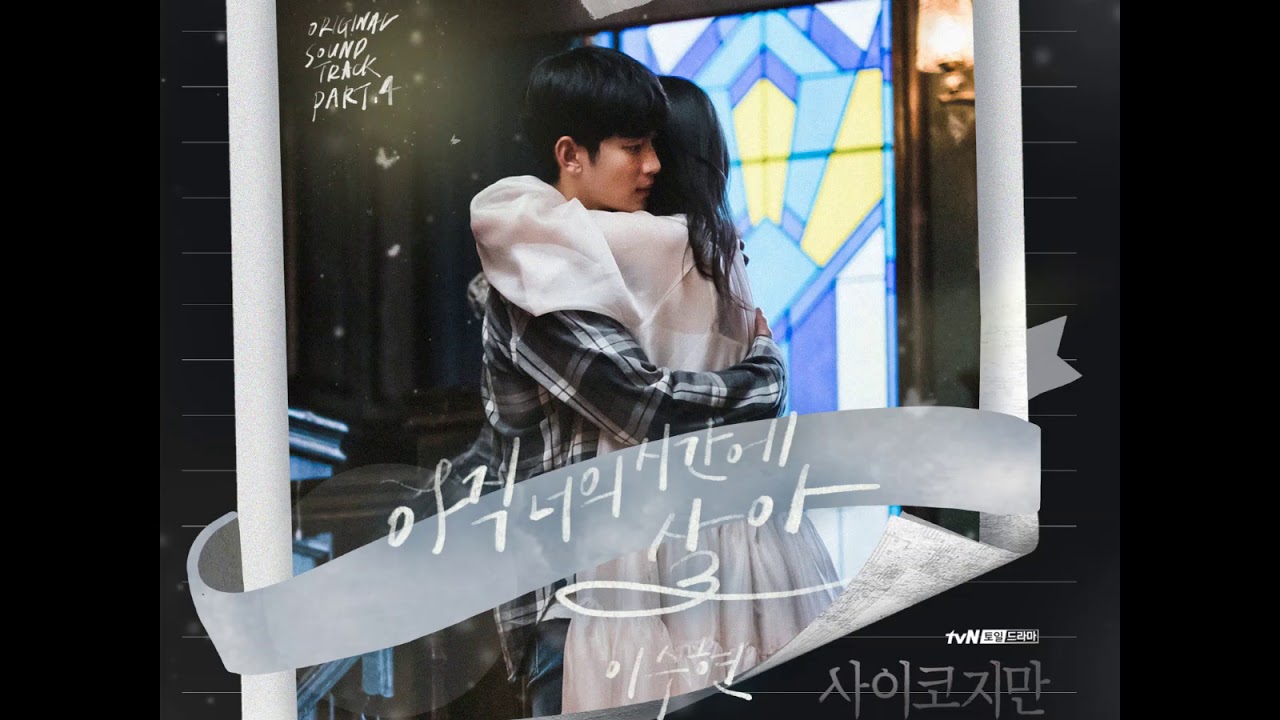 [MR-Removed/Acapella] AKMU 이수현 (Lee Su-Hyun) - 아직 너의 시간에 살아 (In Your Time)