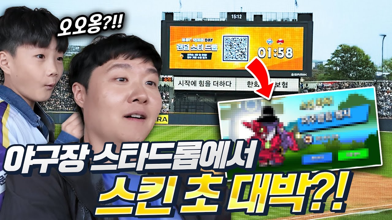 원래 이거 다 주는건가요~? 야구장 스타드롭 이벤트에서 초 대박이?!!!