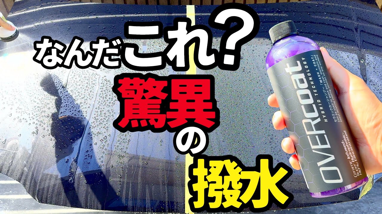 【驚異の撥水力】これコーティングでもワックスでもないのにこの撥水‼️何だこれは⁉️