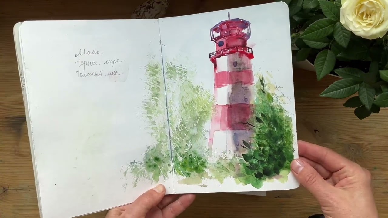 Зарисовки путешественника «Хождение к Чёрному морю”. My sea adventure #sketching #sketchtour