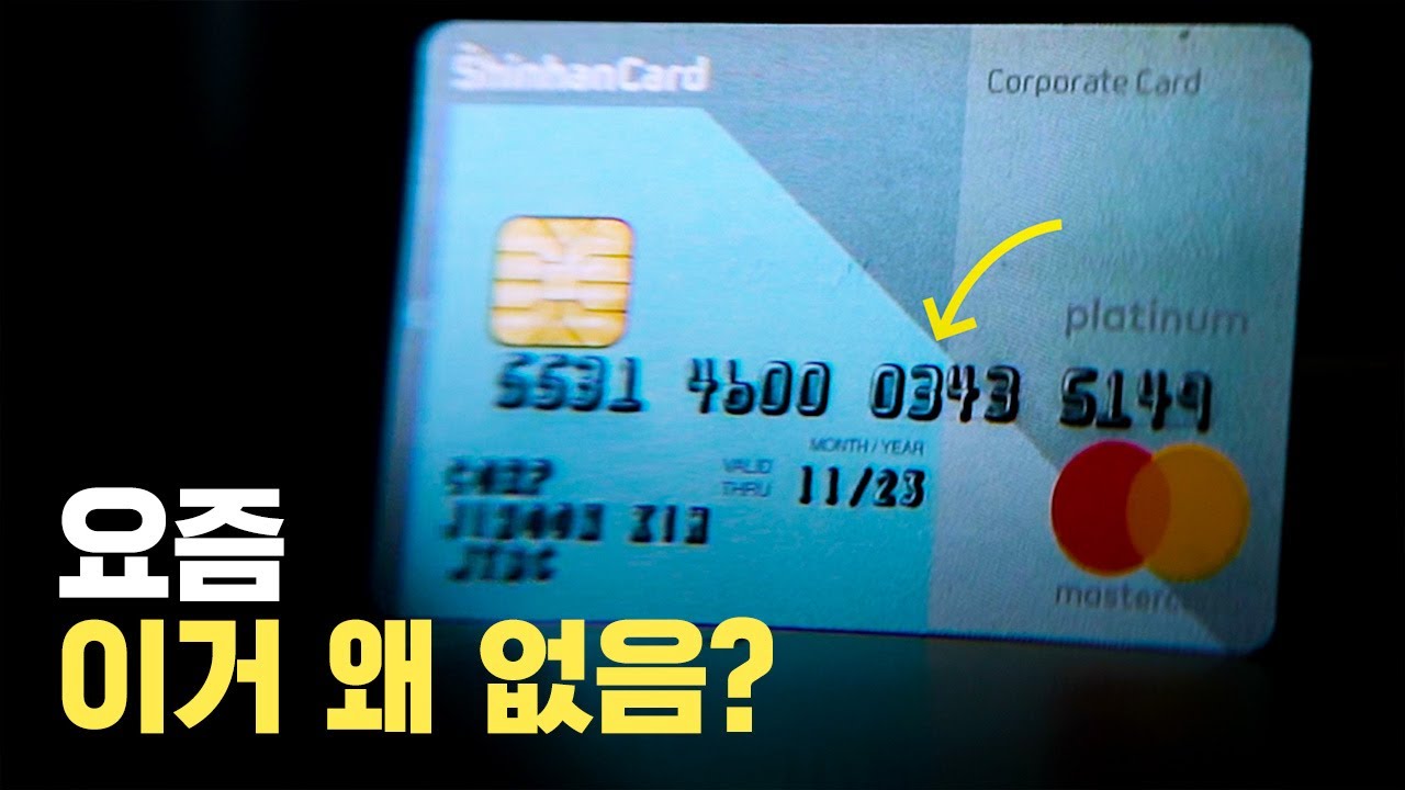 요즘 신용카드에서 뽈록한 글자가 없어진 이유