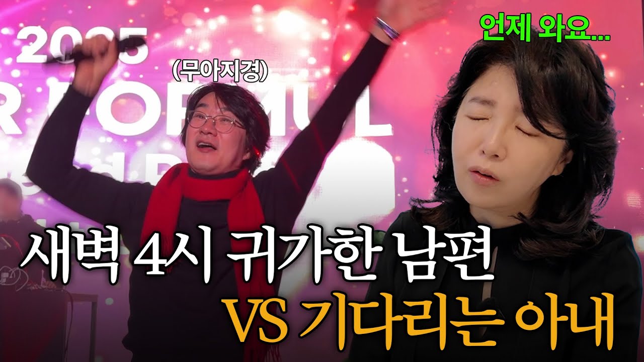 새벽 4시에 귀가한 혜걸의 운명은..?🔥ㅣ송년회에서 생긴 일