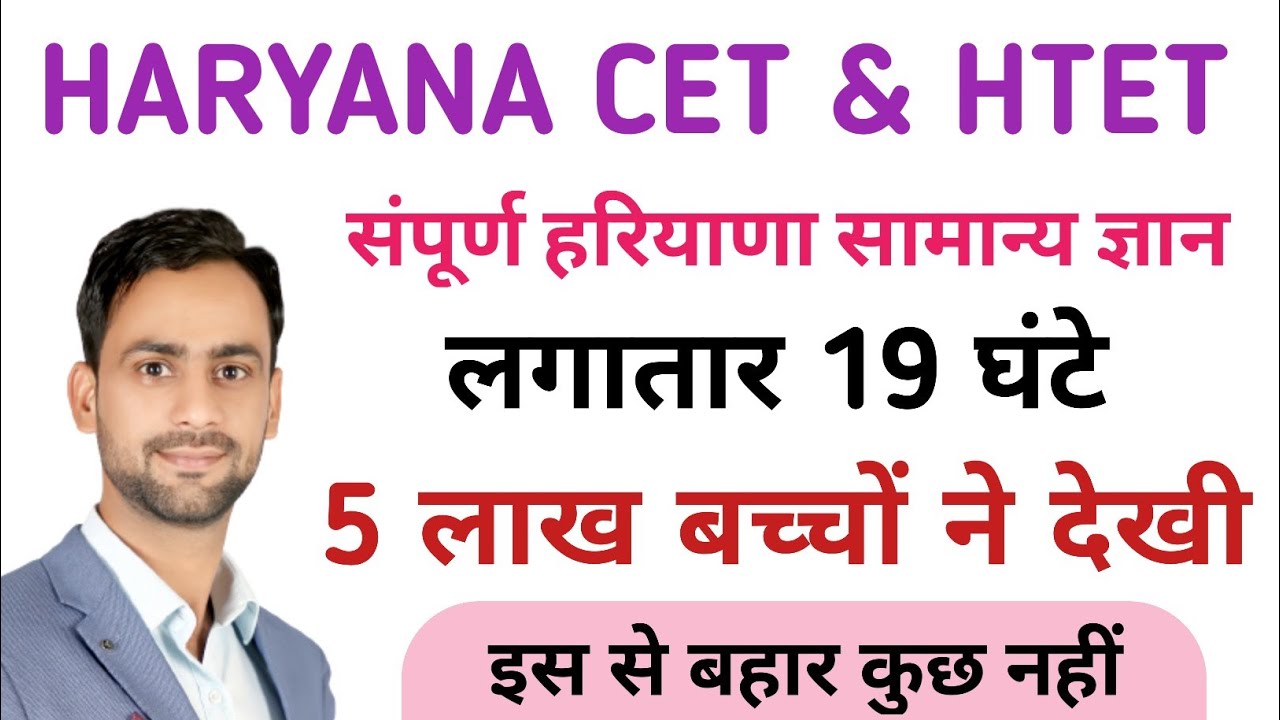 संपूर्ण हरियाणा जीके एक ही वीडियो में ||  COMPLETE  HARYANA GK || HARYANA GK MARATHON BY DIWAN SIR !
