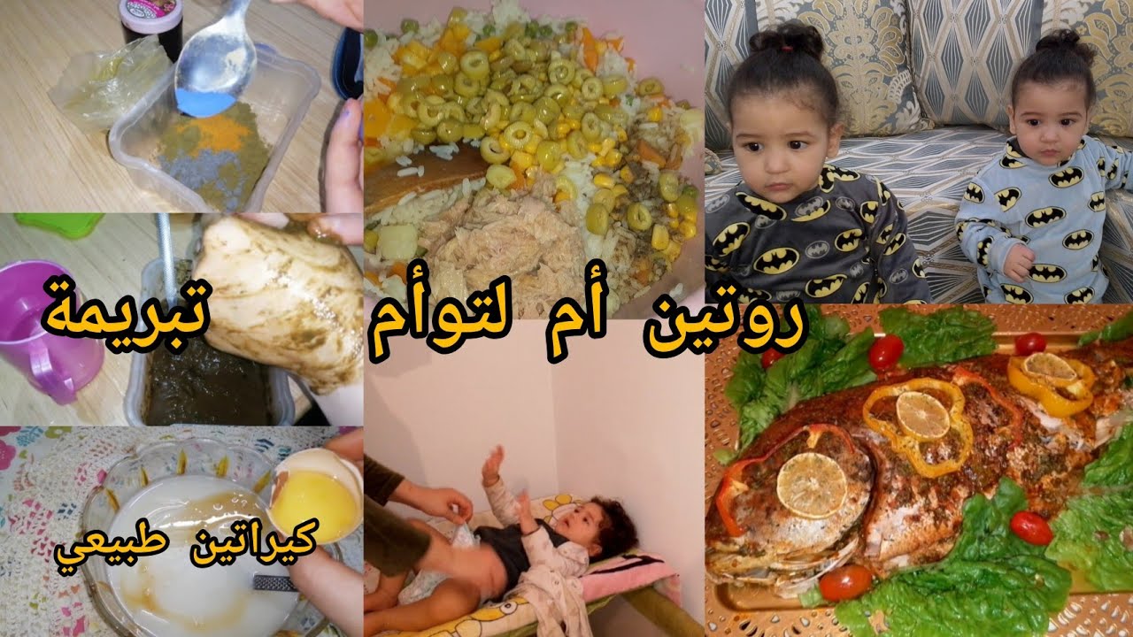 حياة أم لأربعة أطفال 🥹 تبعي هاد النصائح غادي تشري راحتك 👌 وتكوني أم وزوجة مثالية😊ويتضرب بيك المثل💞