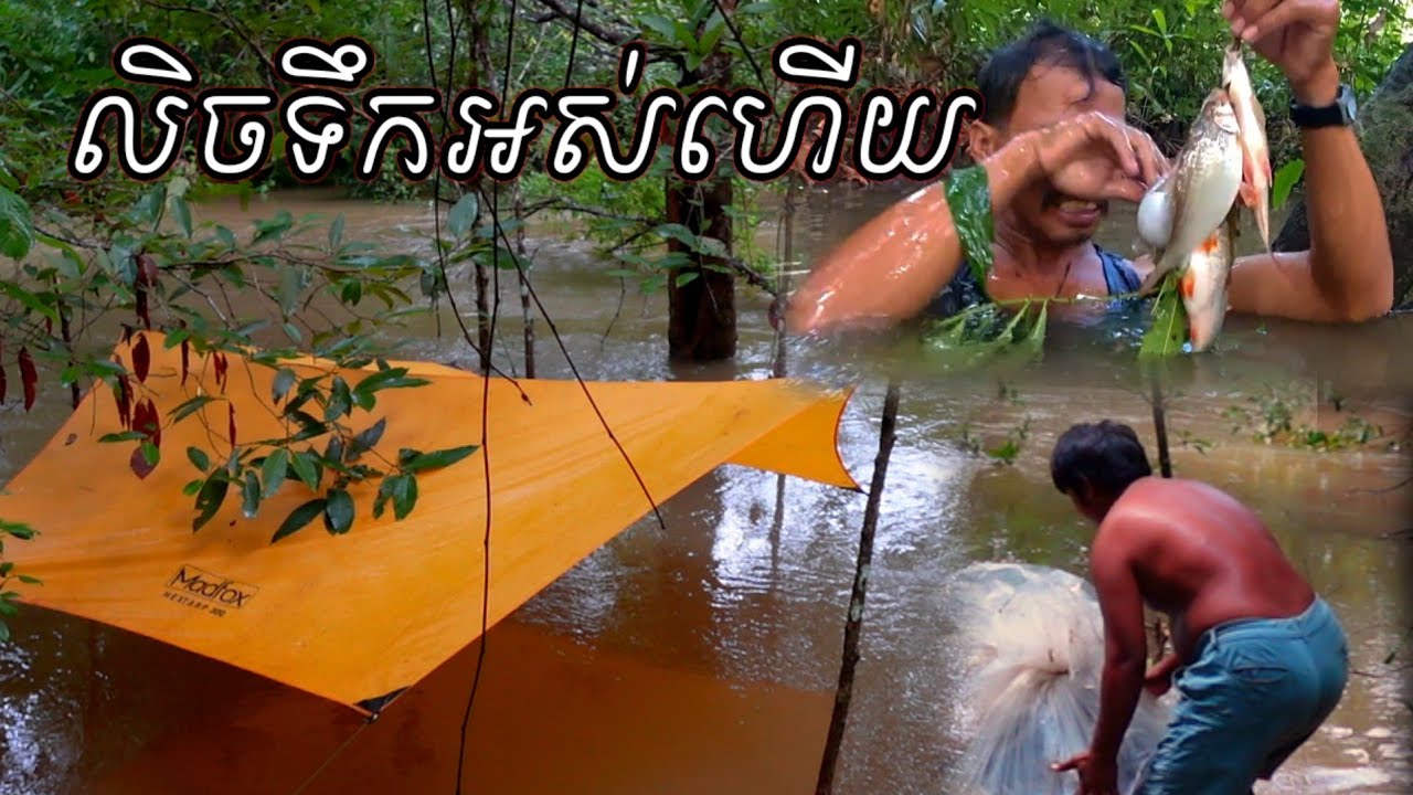 Camping Adventure The tent is flooded,បោះតង់លិចទឹកអស់ហើយ