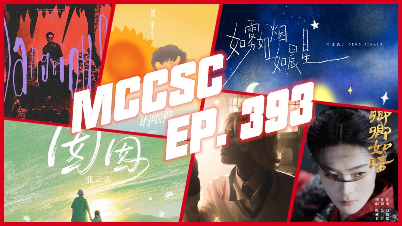 Mainland China Cpop Single Chart 第393期Top3：刘宇宁、华晨宇、邓佳鑫
