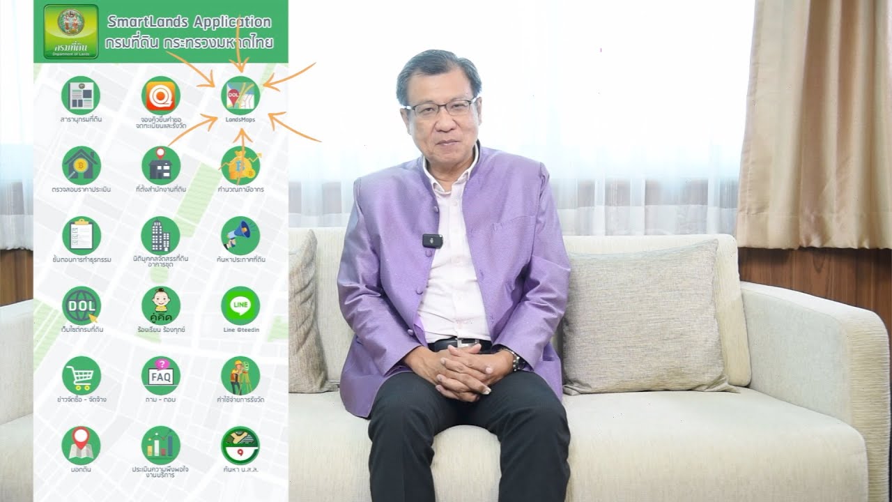 กรมที่ดิน ปรับปรุง Application LandsMaps
