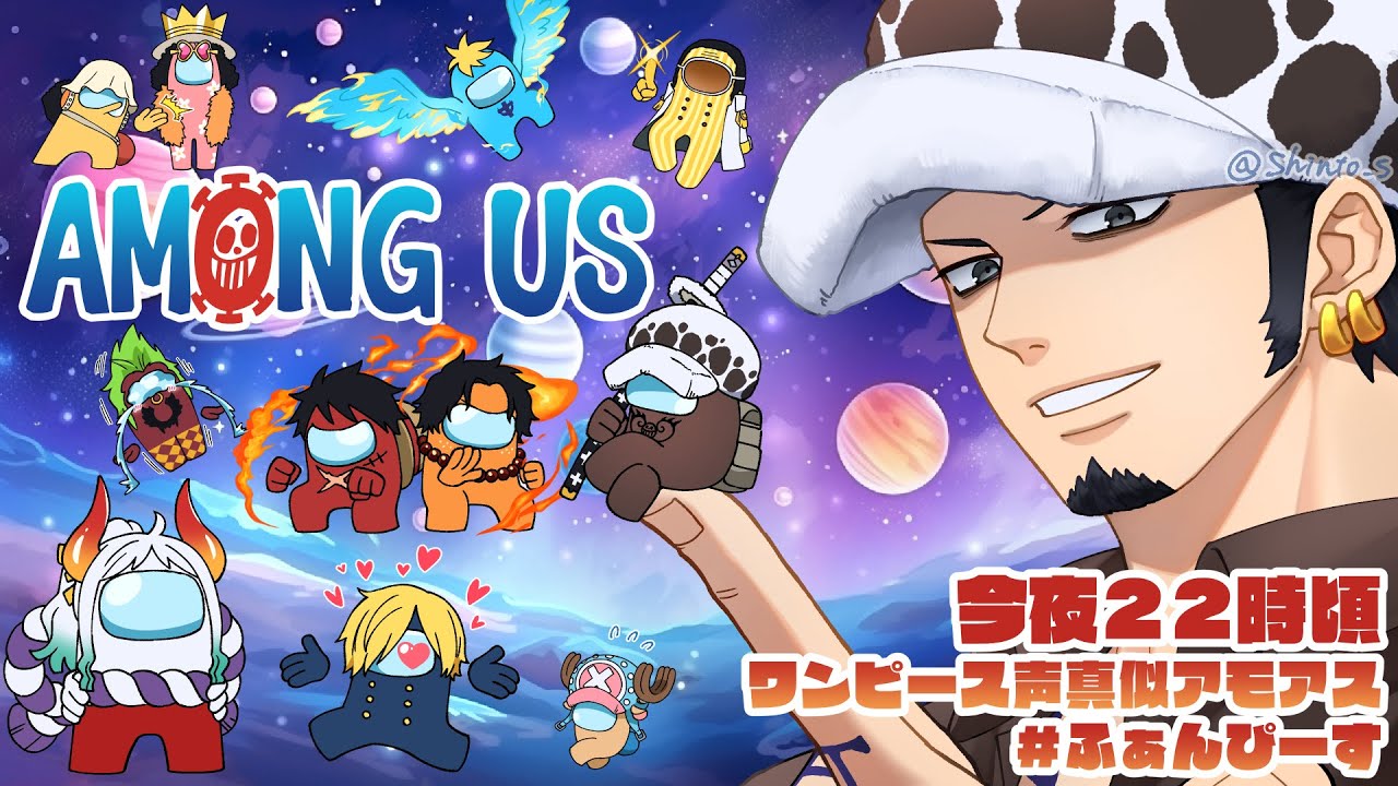 【ONE PIECE声真似】Among us【初配信】