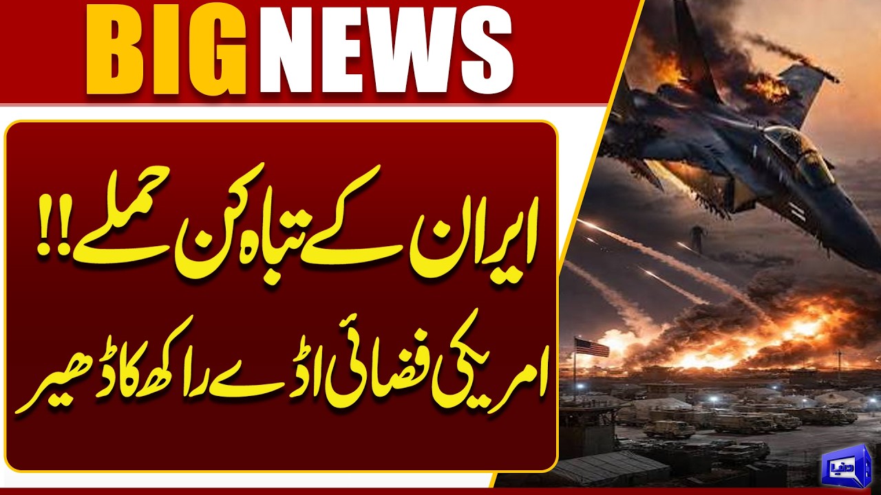 Iran&rsquo;s Devastating Attack? | US Air Base Reportedly Destroyed | Latest Updates | Dunya News
