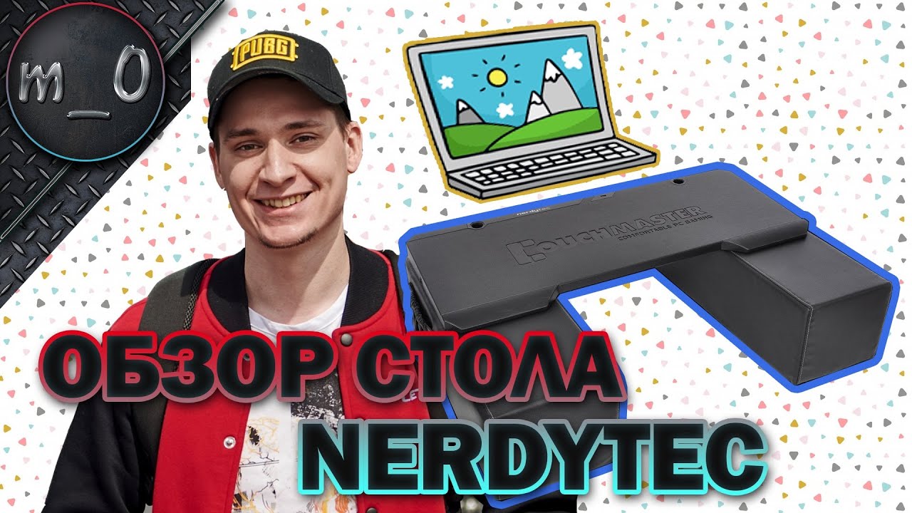 Обзор стола для компьютера - Nerdytec Couchmaster Cycon