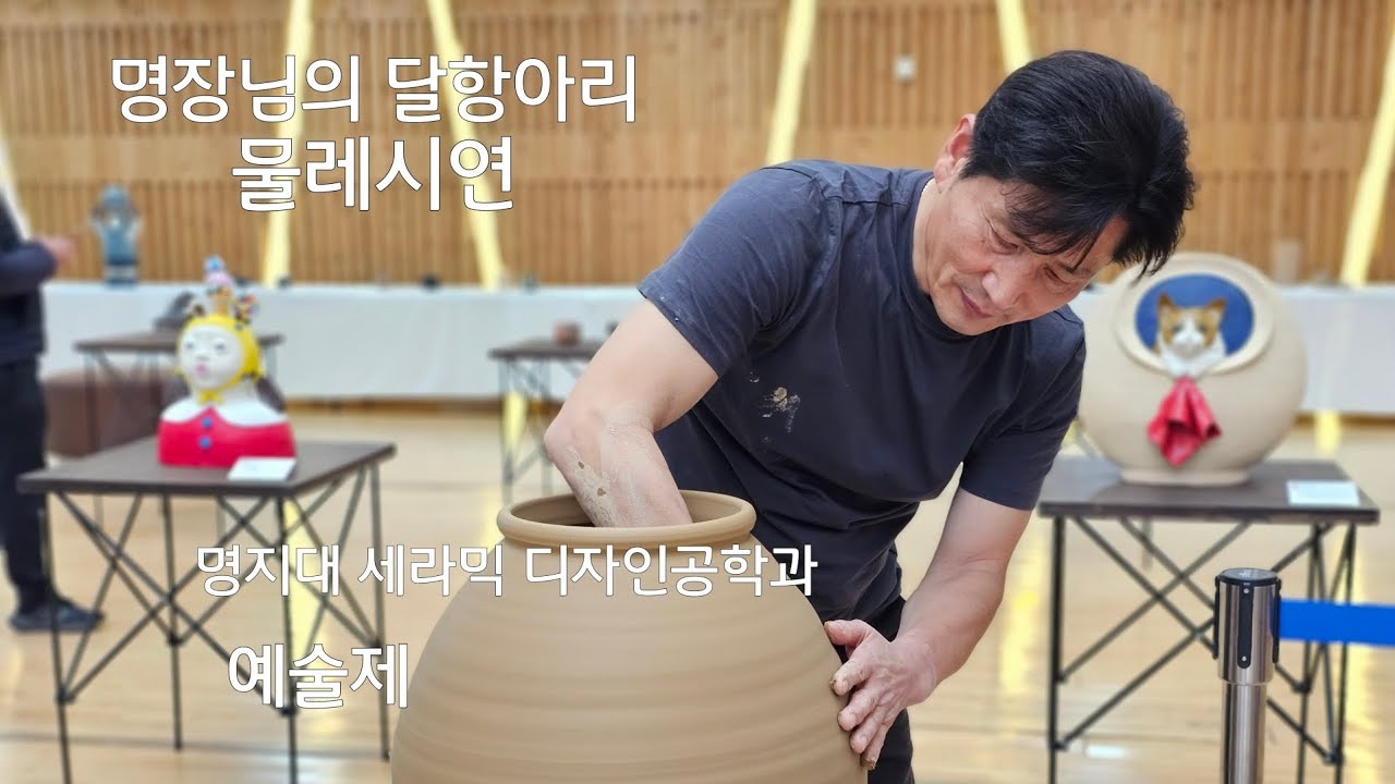 명장님의 달항아리 #물레시연#도예#도자기#도자기만들기 #달항아리 만들기#ceramic