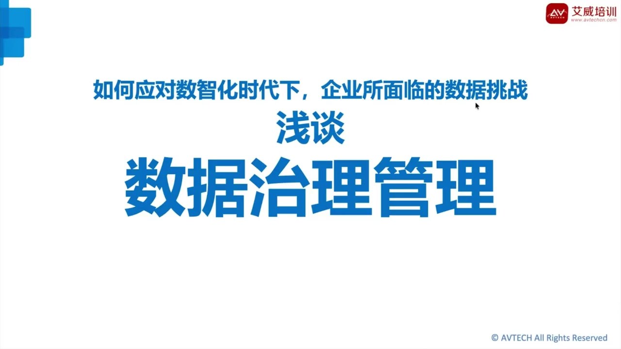 AI 越火，越要重视数据治理？答案在这里