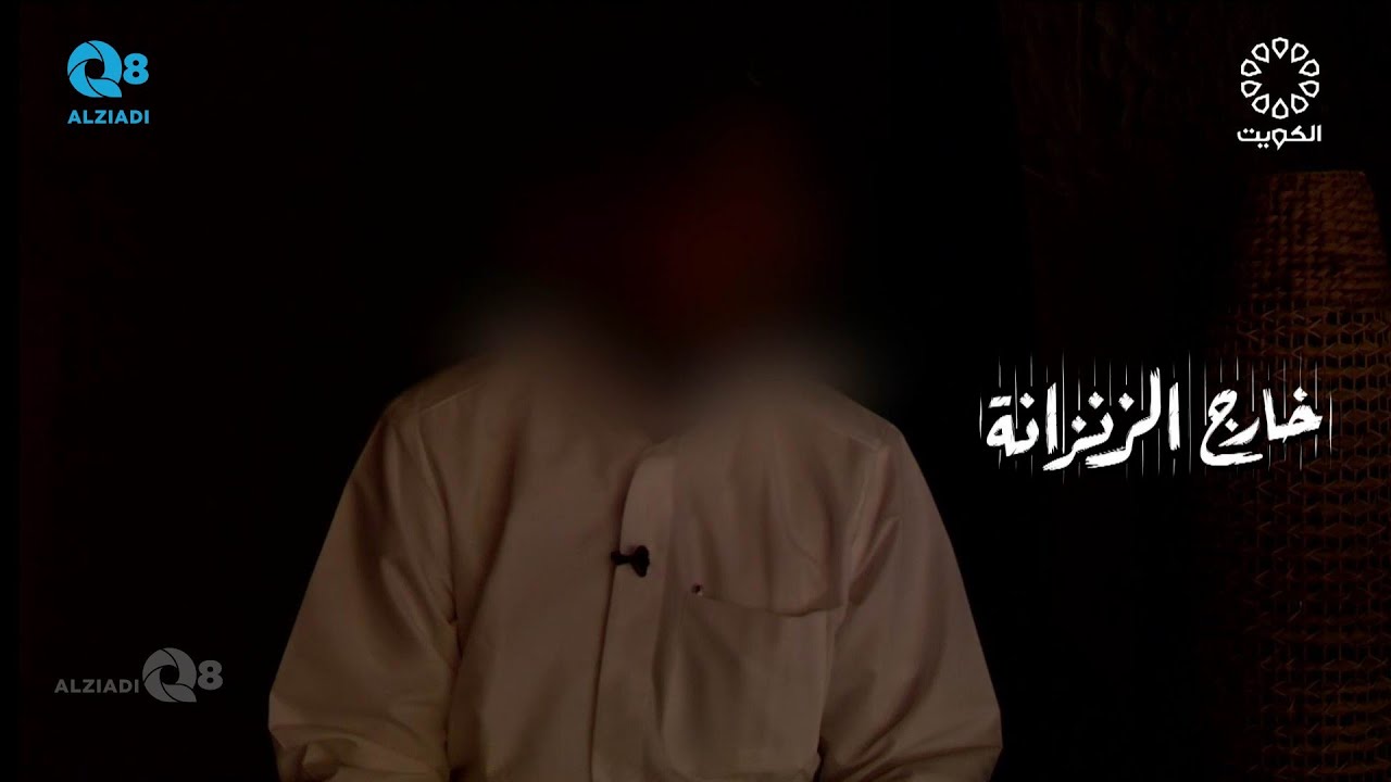 لقاء د.ناصر العمار و المحامي عبدالوهاب بن سلامة في برنامج (خارج الزنزانة) عن عنف الشوارع