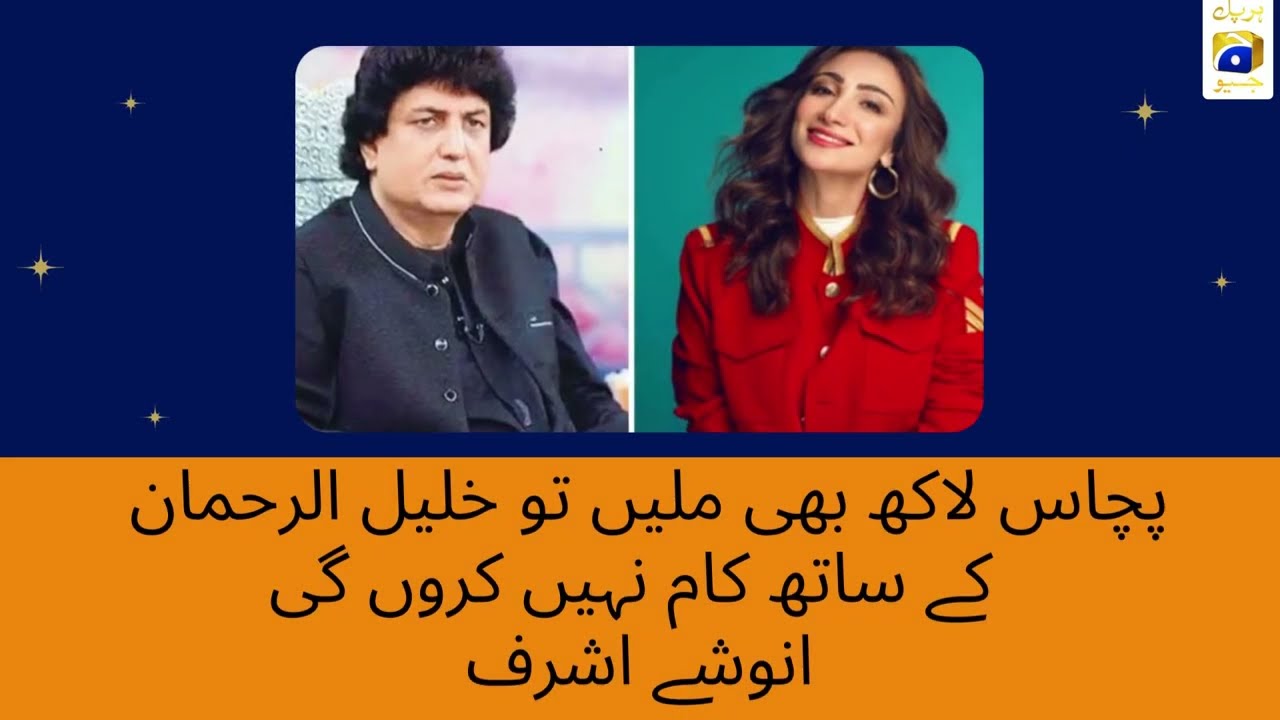 Pakistani Actress | Anoushey Ashraf | Interview | Tabish Ahmed Hashmi | Khalil-ur-Rehman Qamar