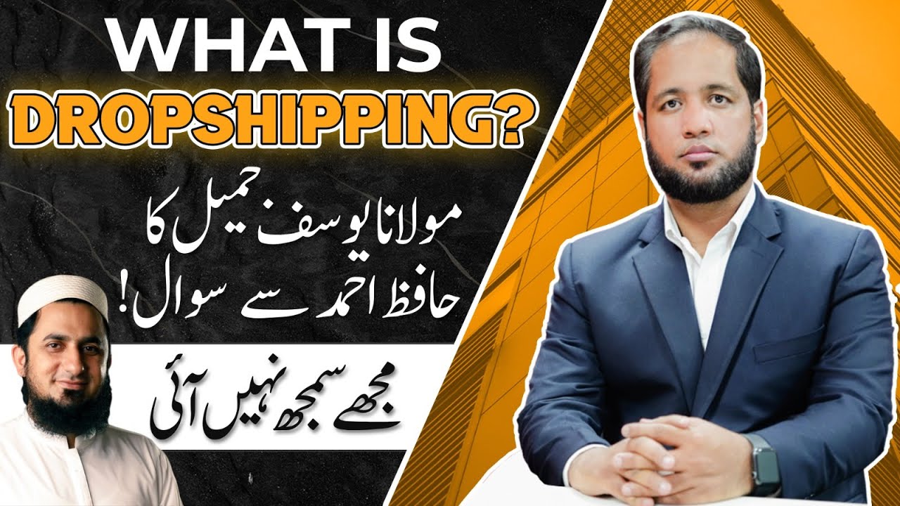 Hafiz Ahmed Reply to Molana Yousuf Jamil about Dropshipping | Hafiz Ahmed