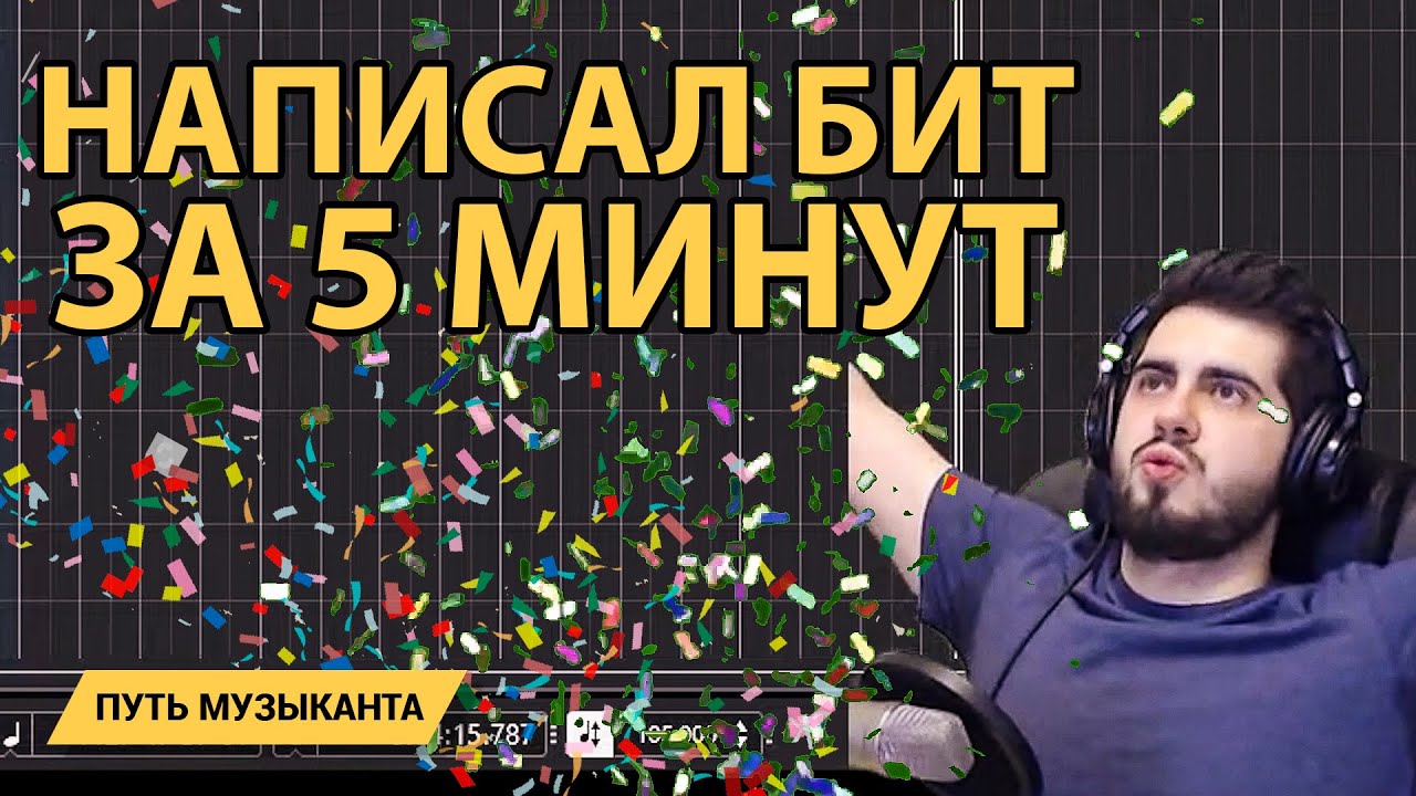 НАПИСАЛ БИТ ЗА 5 МИНУТ - СПИДРАН AMBIENT BEAT В CUBASE 11 PRO