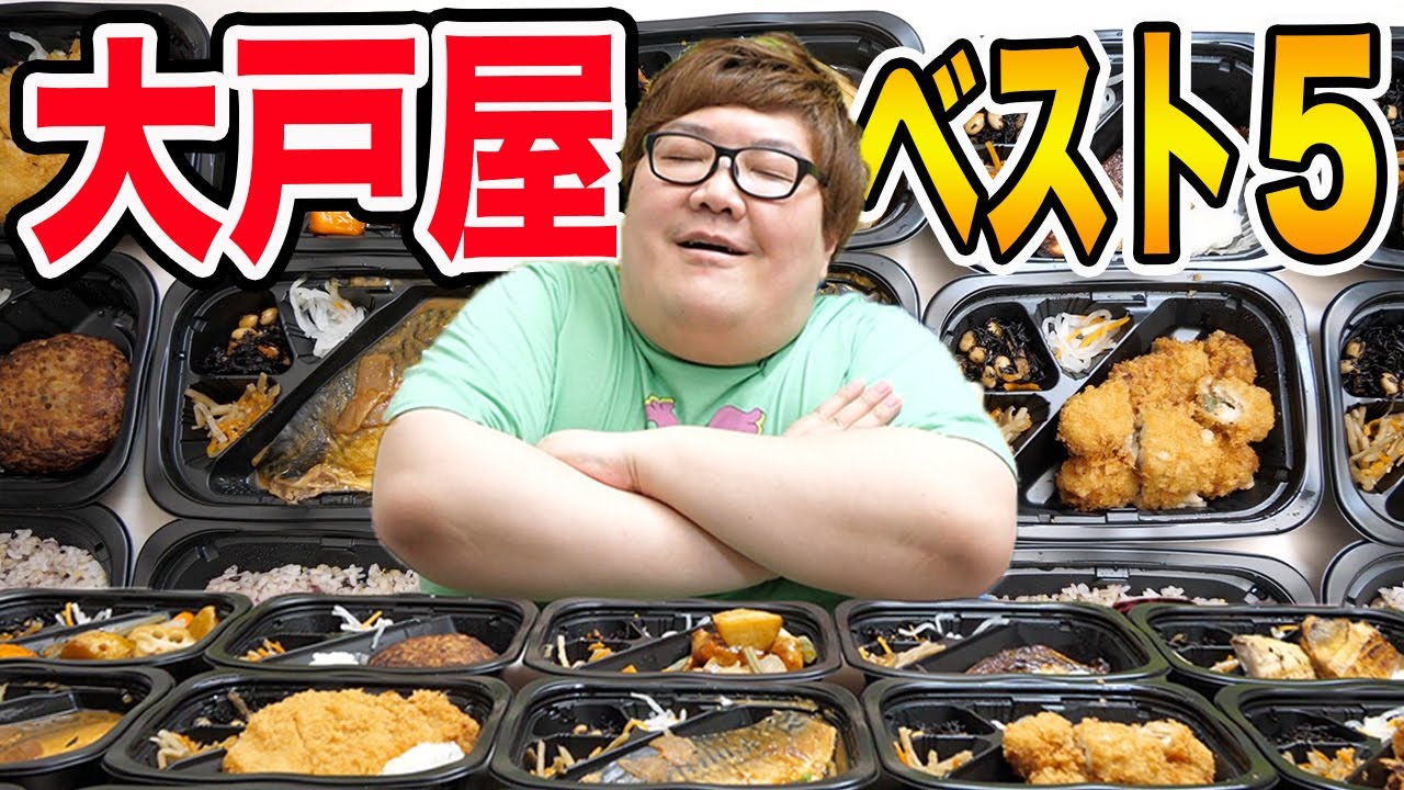 【大戸屋最高!!】140kgデブが選ぶ大好きな大戸屋のメニューBEST5が超意外な結果だった！オシャレで気品がある食事