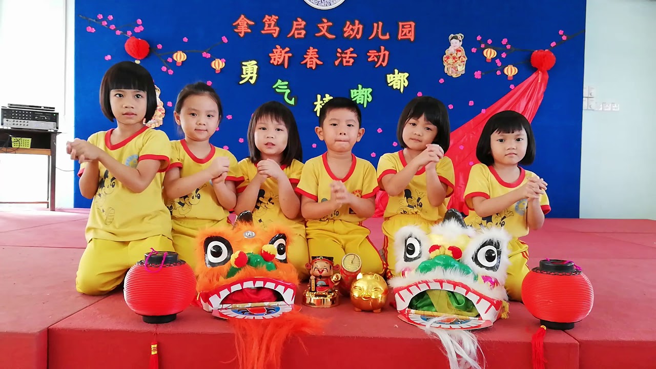 拿笃启文幼儿园 新年 MV ~ 勇气棒嘟嘟