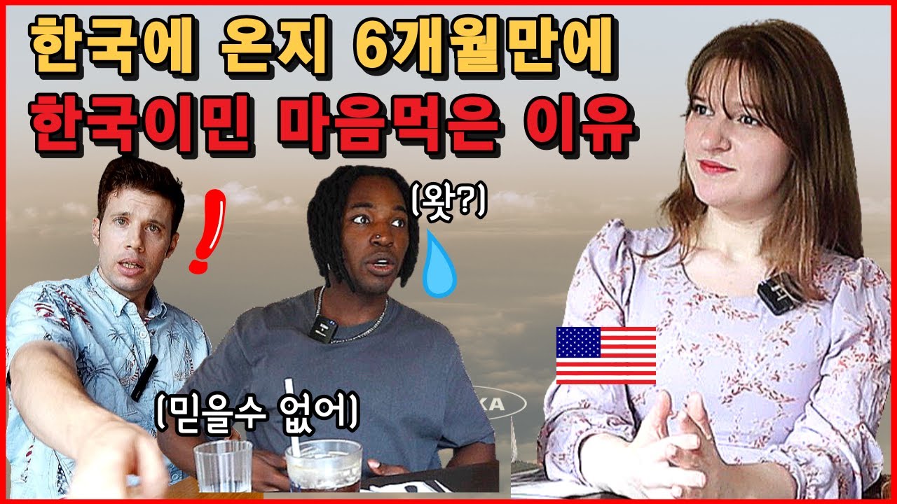 6개월 한국생활 후 한국으로 이민 결심한 이유