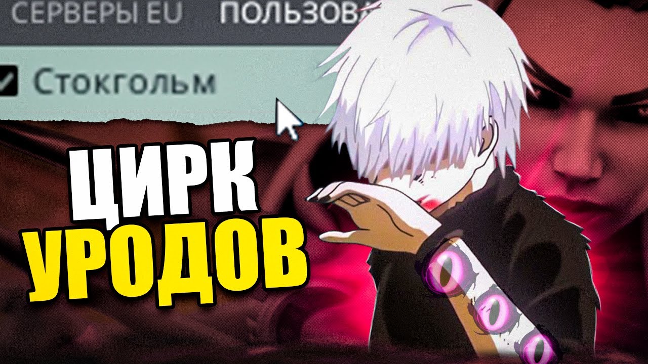 Стокгольмский сервер - это АД Valorant!