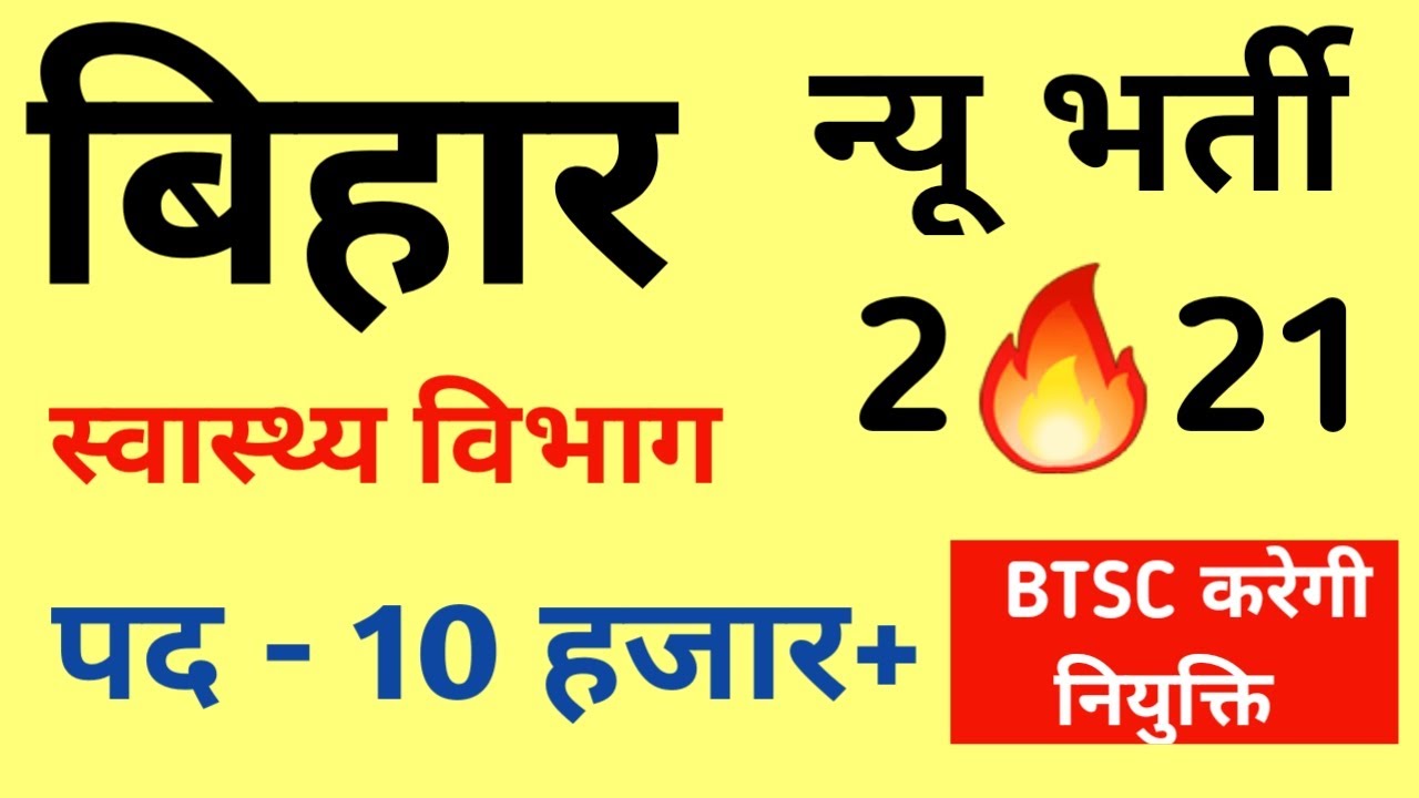 Bihar Health Department Vacancy 2021 I Staff Nurse Grade A I Pharmacist I Assistant I Bihar New Job