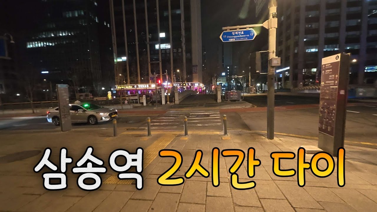대리운전 고양 삼송역 담에 또 보자