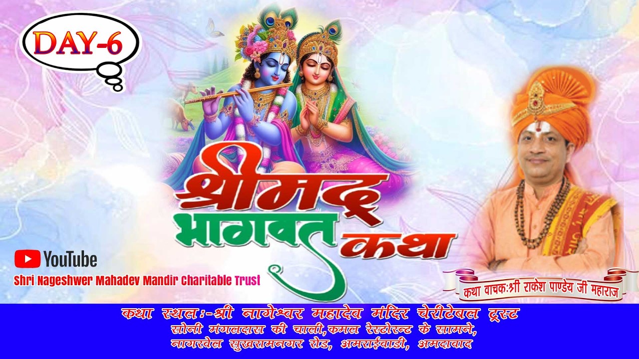 Shri Nageshwar Mahadev Mandir Charitable Trust Live Stream# bhagavatkatha